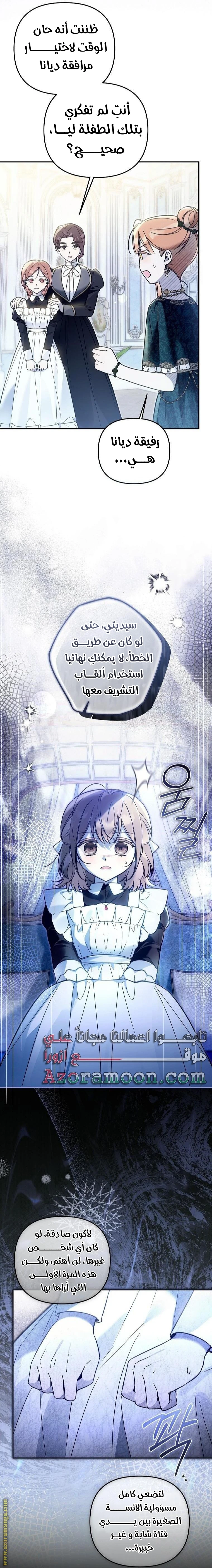 Read Everyone Was Obsessed With Me After I Became the Youngest Princess Favourite AR Manga Online