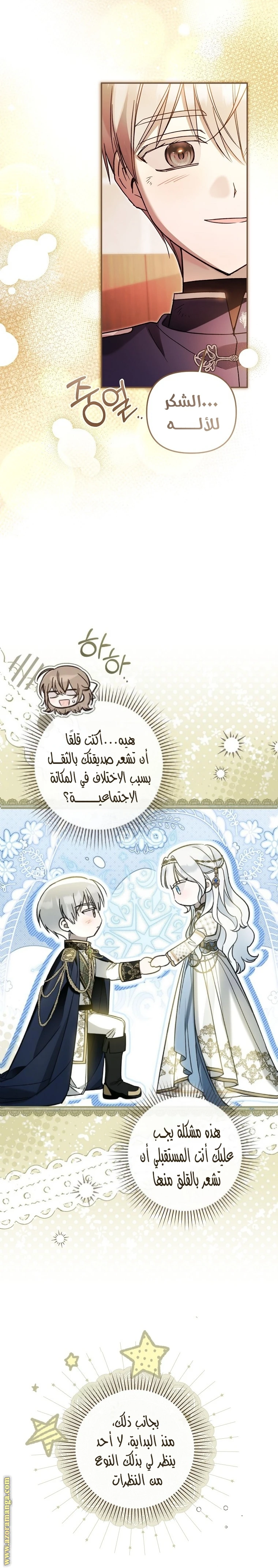 Read Everyone Was Obsessed With Me After I Became the Youngest Princess Favourite AR Manga Online
