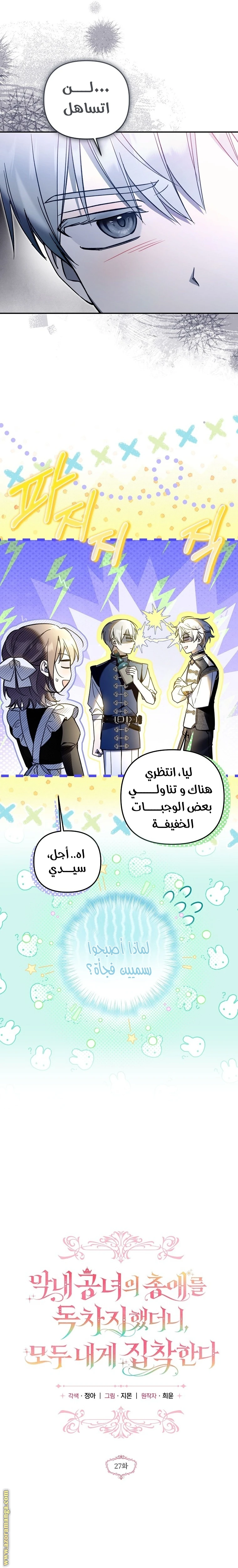 Read Everyone Was Obsessed With Me After I Became the Youngest Princess Favourite AR Manga Online