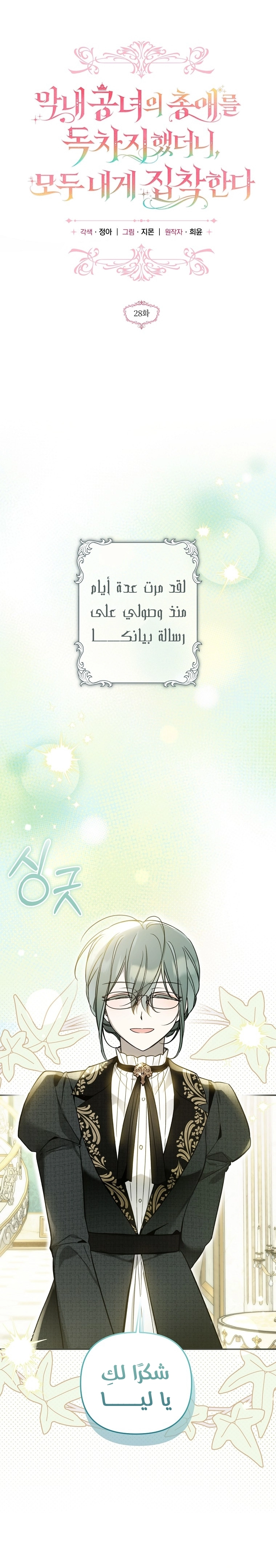 Read Everyone Was Obsessed With Me After I Became the Youngest Princess Favourite AR Manga Online