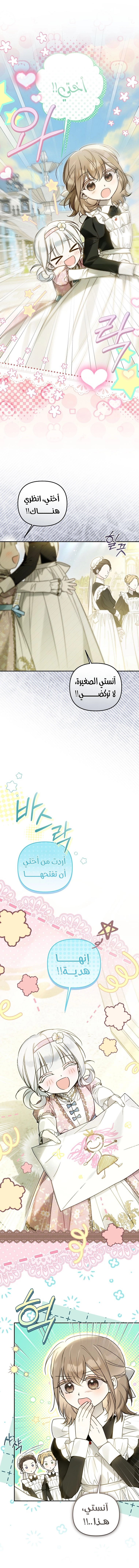Read Everyone Was Obsessed With Me After I Became the Youngest Princess Favourite AR Manga Online