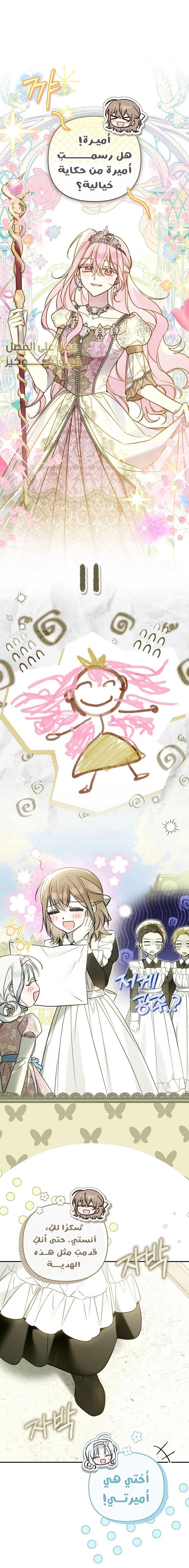 Read Everyone Was Obsessed With Me After I Became the Youngest Princess Favourite AR Manga Online