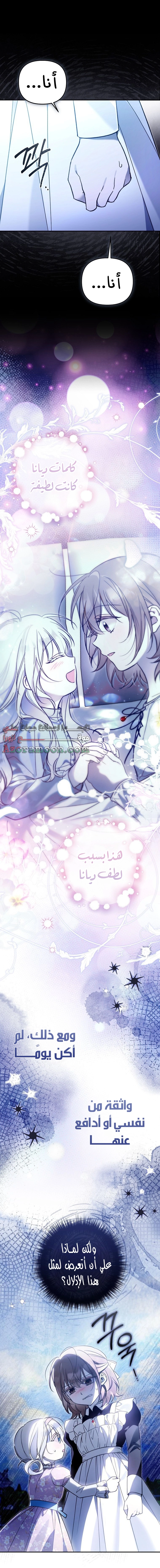 Read Everyone Was Obsessed With Me After I Became the Youngest Princess Favourite AR Manga Online