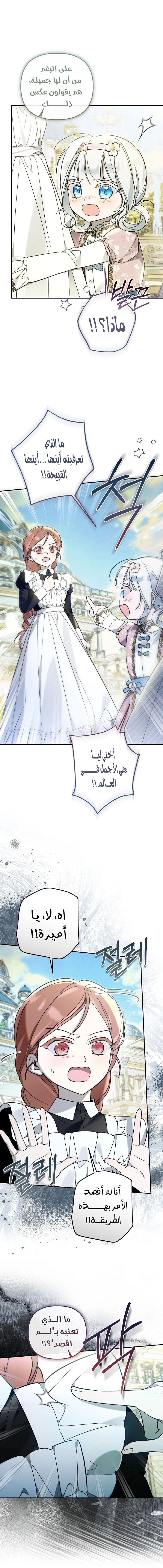 Read Everyone Was Obsessed With Me After I Became the Youngest Princess Favourite AR Manga Online