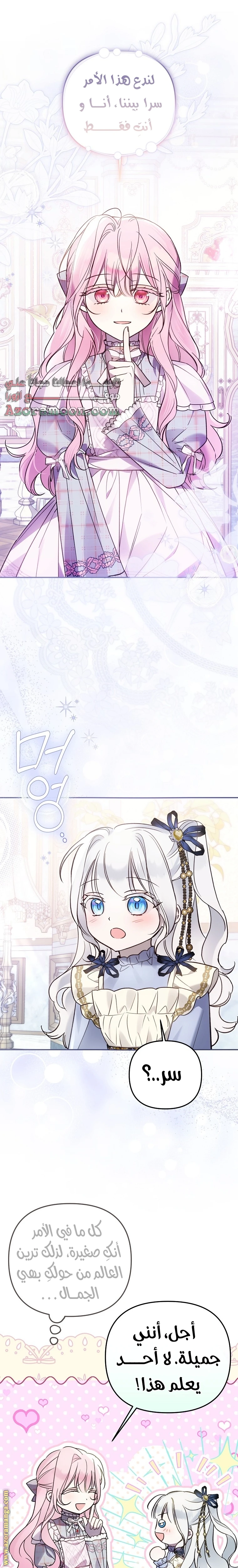 Read Everyone Was Obsessed With Me After I Became the Youngest Princess Favourite AR Manga Online
