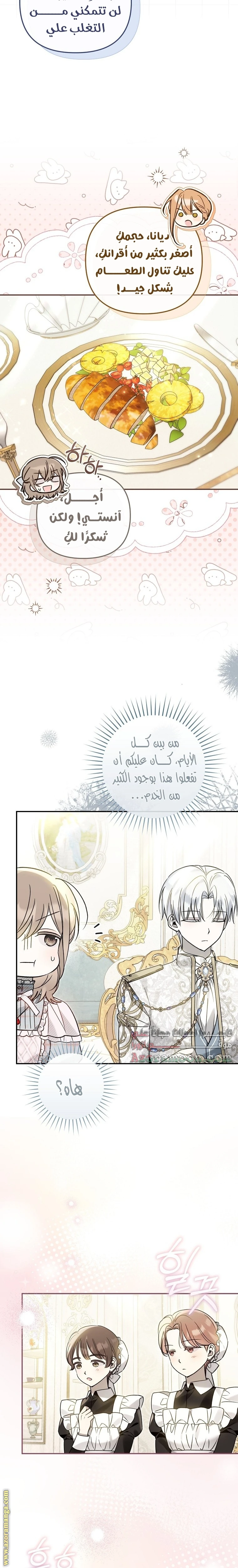 Read Everyone Was Obsessed With Me After I Became the Youngest Princess Favourite AR Manga Online
