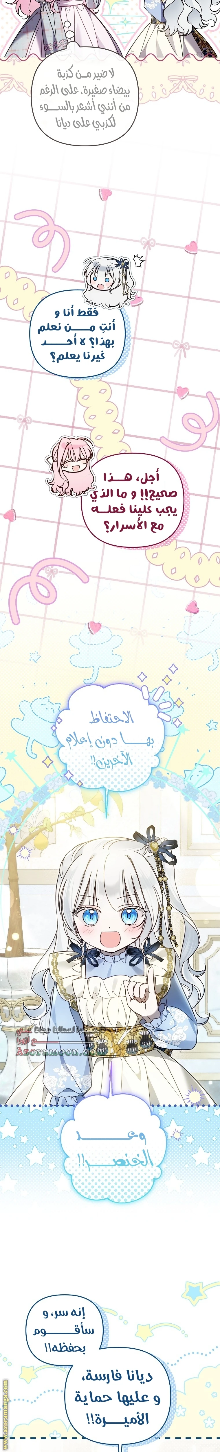 Read Everyone Was Obsessed With Me After I Became the Youngest Princess Favourite AR Manga Online