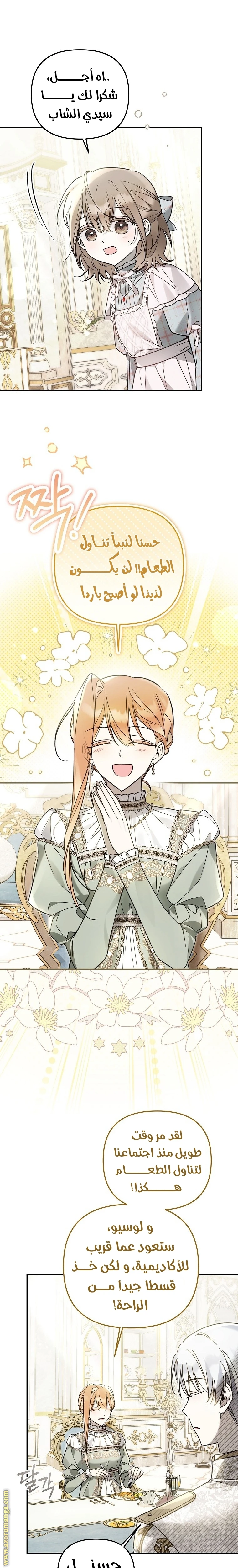 Read Everyone Was Obsessed With Me After I Became the Youngest Princess Favourite AR Manga Online