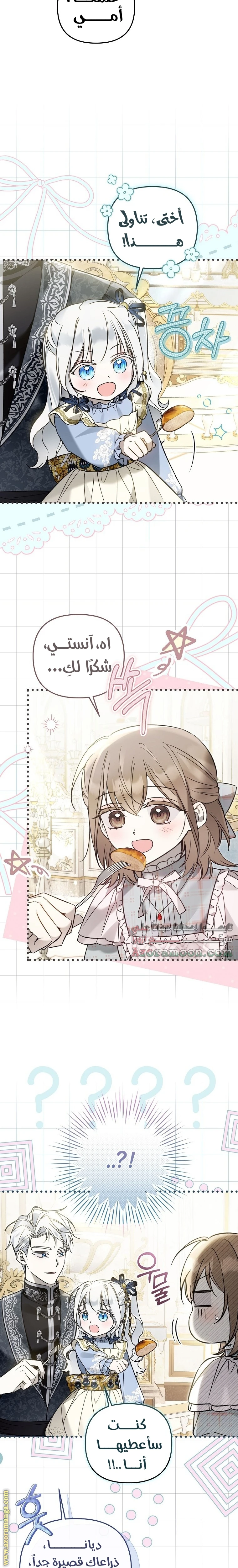 Read Everyone Was Obsessed With Me After I Became the Youngest Princess Favourite AR Manga Online
