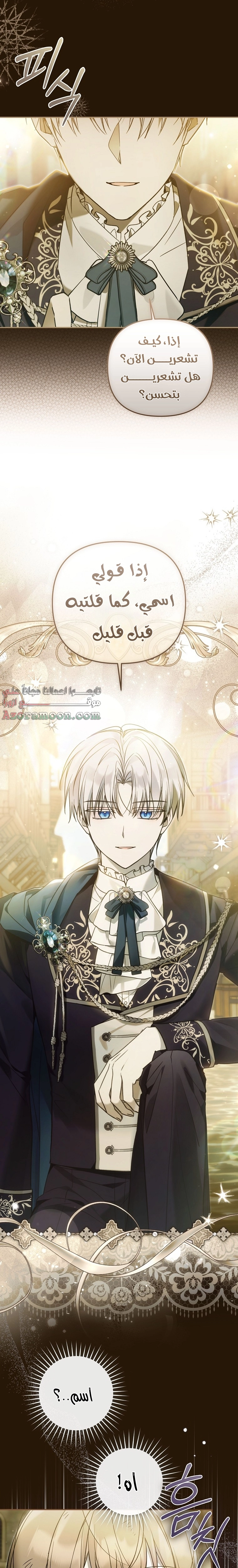 Read Everyone Was Obsessed With Me After I Became the Youngest Princess Favourite AR Manga Online
