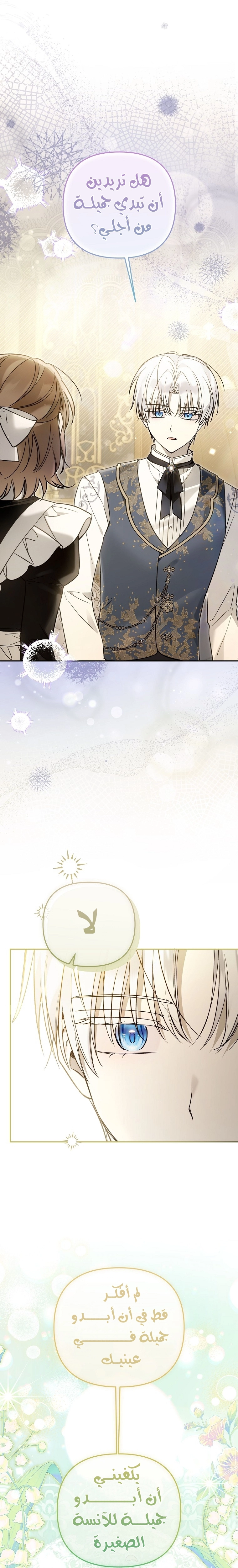 Read Everyone Was Obsessed With Me After I Became the Youngest Princess Favourite AR Manga Online