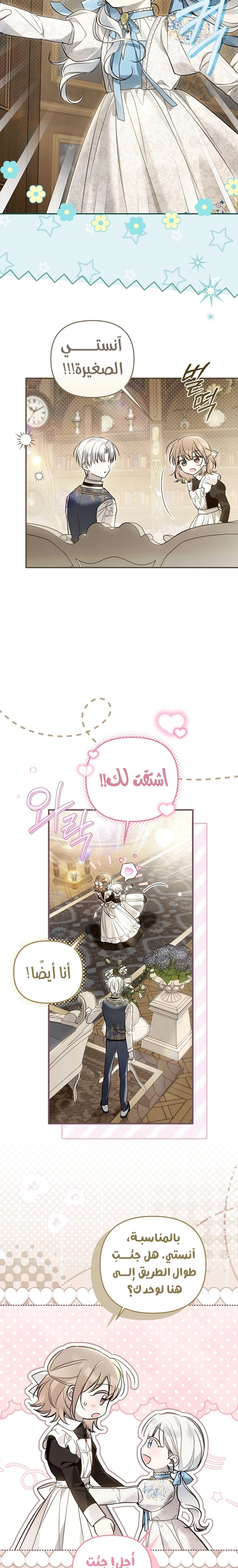 Read Everyone Was Obsessed With Me After I Became the Youngest Princess Favourite AR Manga Online