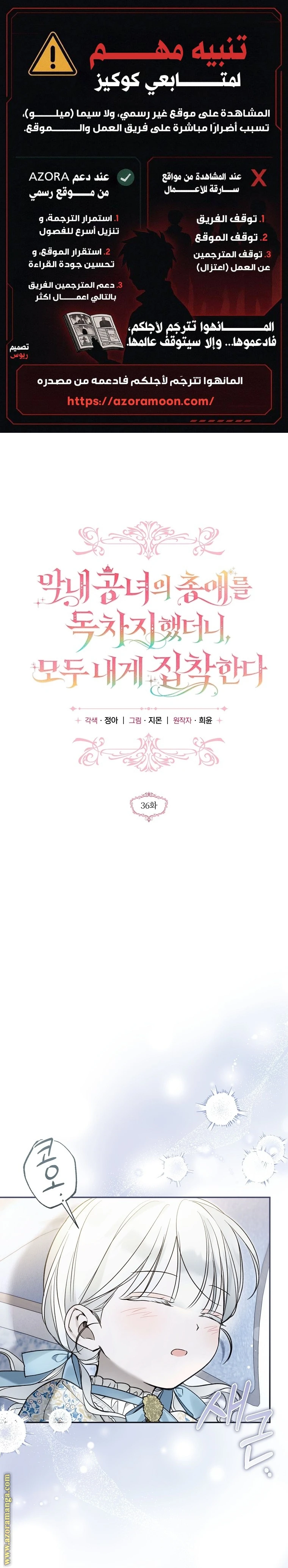 Read Everyone Was Obsessed With Me After I Became the Youngest Princess Favourite AR Manga Online