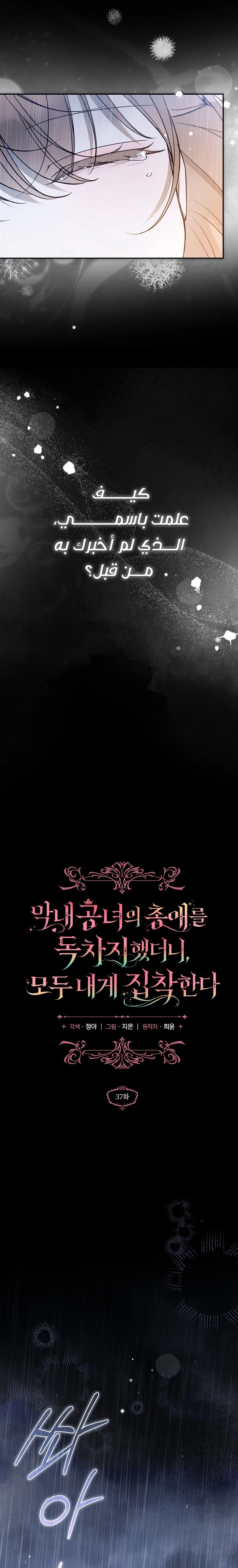 Read Everyone Was Obsessed With Me After I Became the Youngest Princess Favourite AR Manga Online