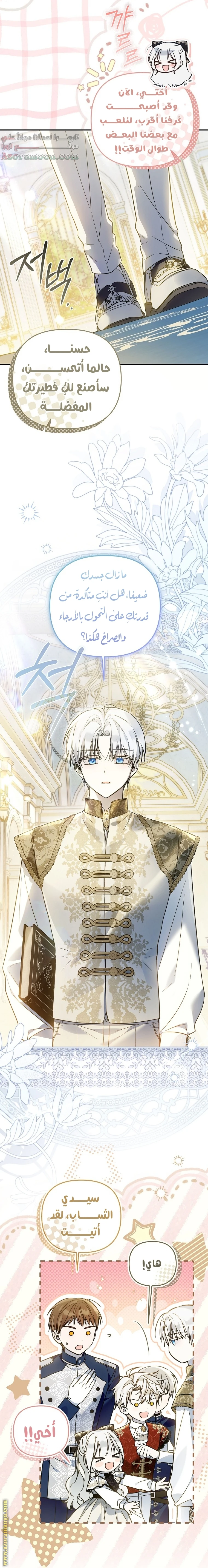 Read Everyone Was Obsessed With Me After I Became the Youngest Princess Favourite AR Manga Online