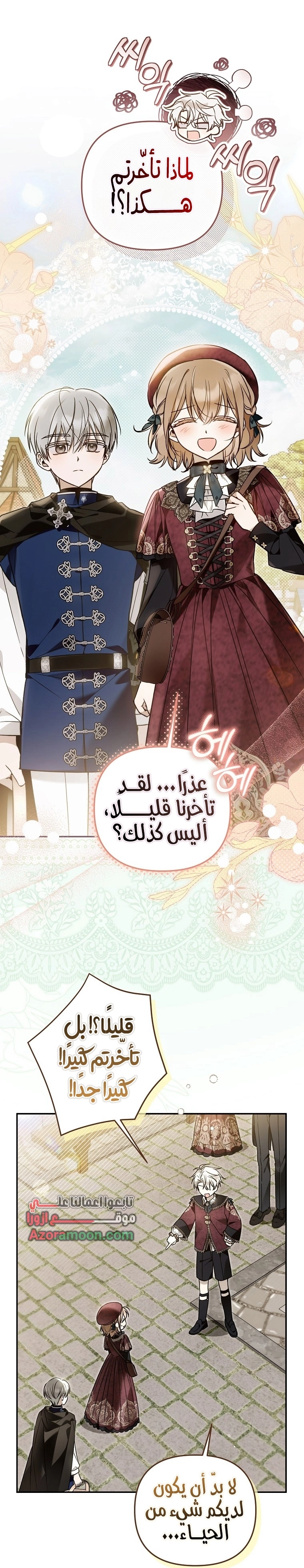 Read Everyone Was Obsessed With Me After I Became the Youngest Princess Favourite AR Manga Online
