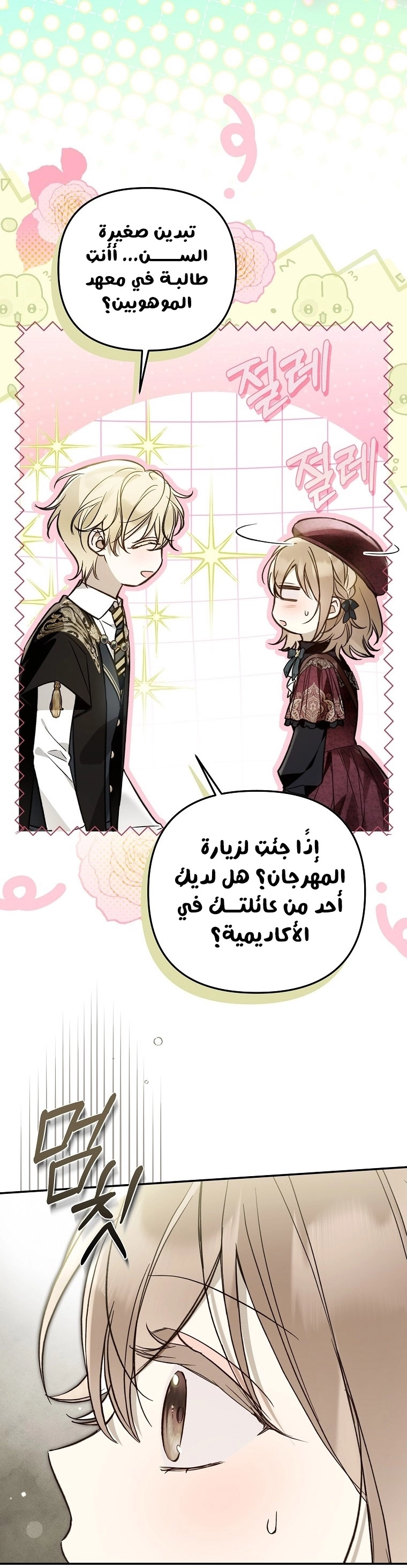 Read Everyone Was Obsessed With Me After I Became the Youngest Princess Favourite AR Manga Online