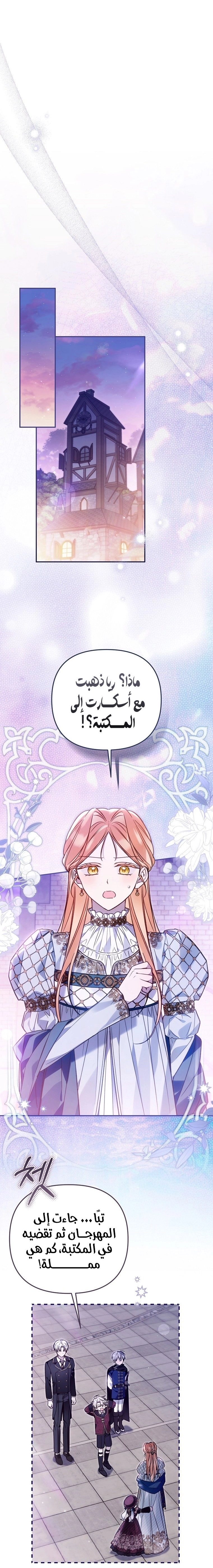 Read Everyone Was Obsessed With Me After I Became the Youngest Princess Favourite AR Manga Online