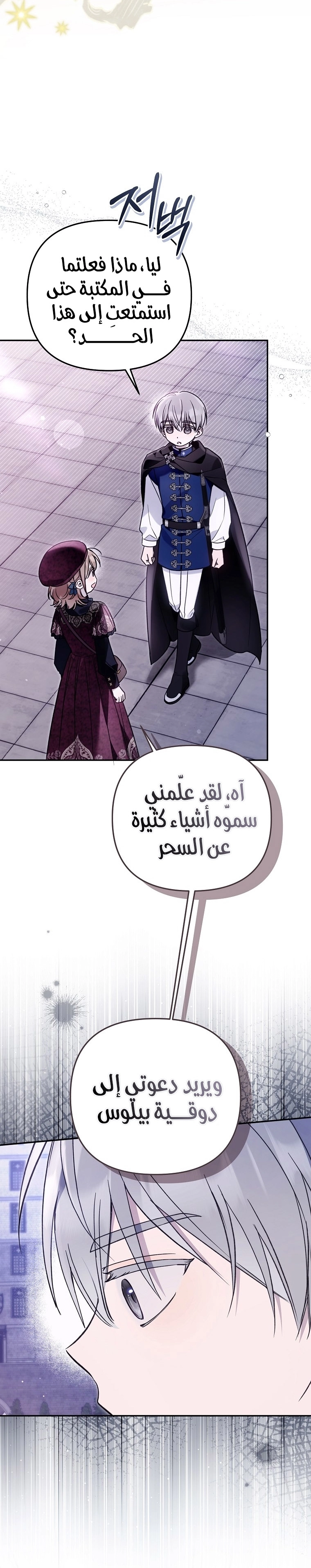 Read Everyone Was Obsessed With Me After I Became the Youngest Princess Favourite AR Manga Online