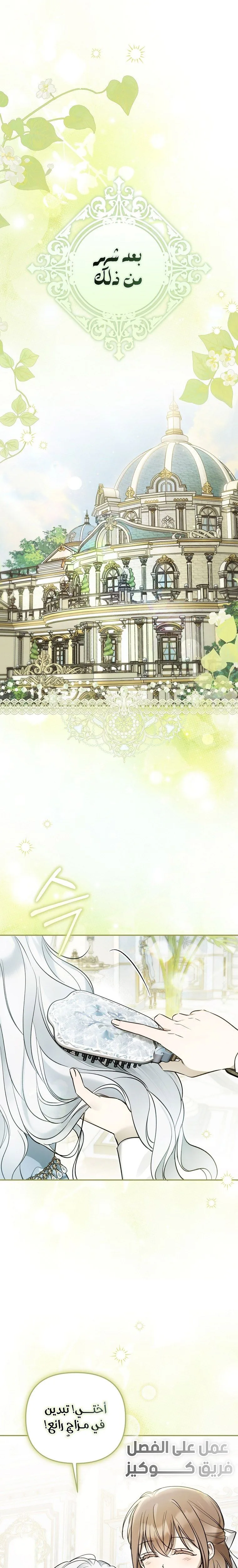 Read Everyone Was Obsessed With Me After I Became the Youngest Princess Favourite AR Manga Online