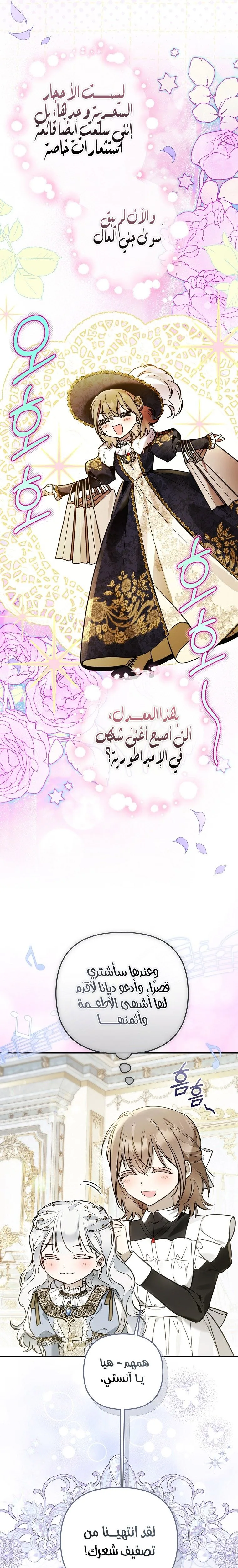Read Everyone Was Obsessed With Me After I Became the Youngest Princess Favourite AR Manga Online
