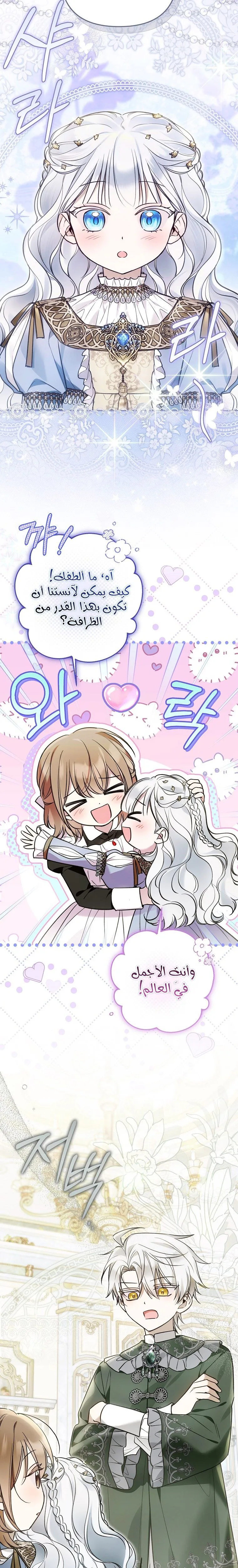 Read Everyone Was Obsessed With Me After I Became the Youngest Princess Favourite AR Manga Online
