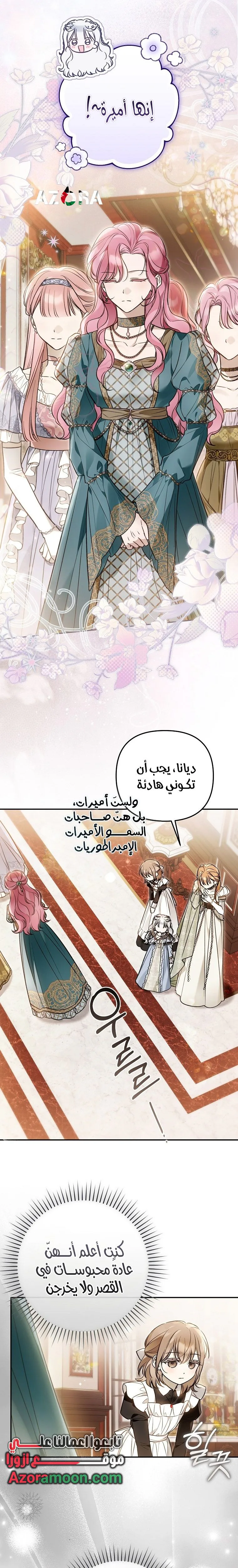 Read Everyone Was Obsessed With Me After I Became the Youngest Princess Favourite AR Manga Online
