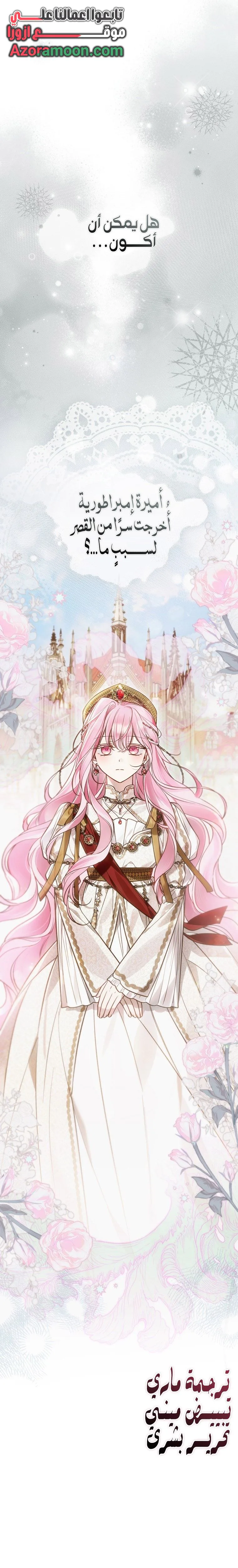 Read Everyone Was Obsessed With Me After I Became the Youngest Princess Favourite AR Manga Online