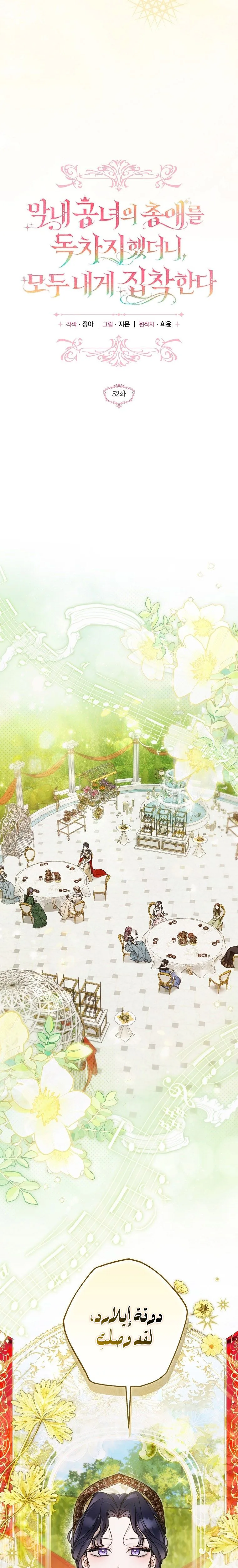 Read Everyone Was Obsessed With Me After I Became the Youngest Princess Favourite AR Manga Online
