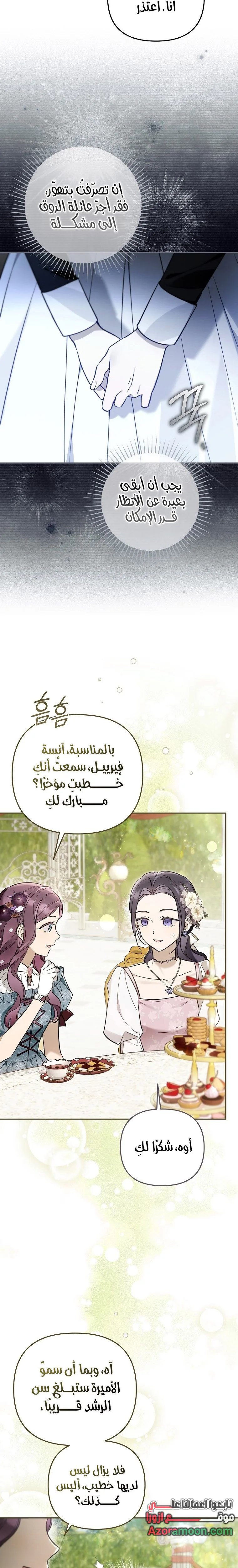 Read Everyone Was Obsessed With Me After I Became the Youngest Princess Favourite AR Manga Online