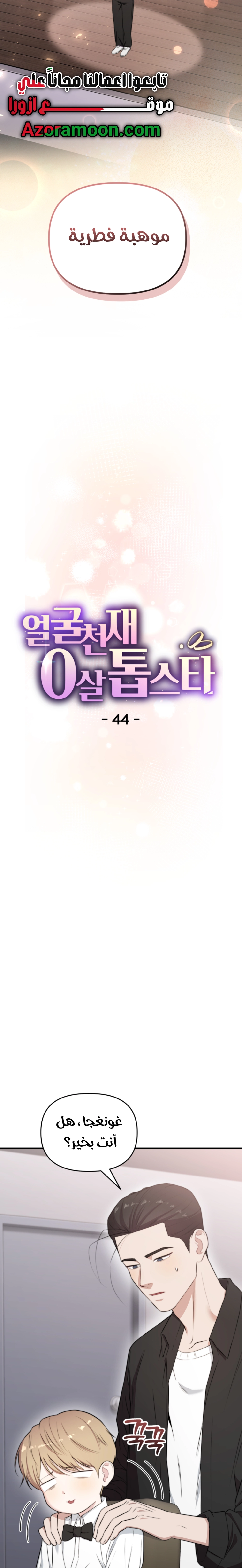 Read Face Genius, 0-Year-Old Top Star AR Manga Online