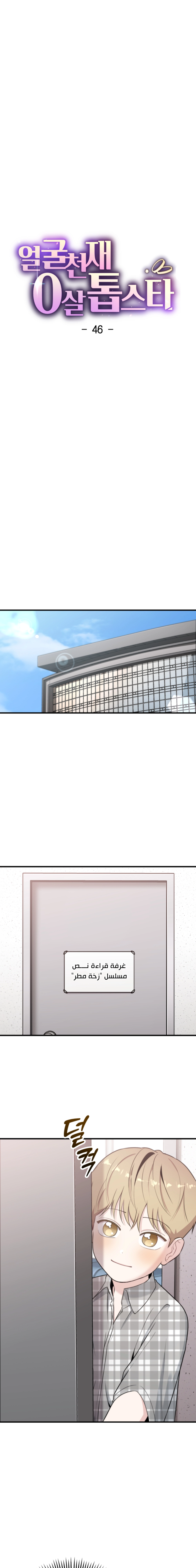 Read Face Genius, 0-Year-Old Top Star AR Manga Online