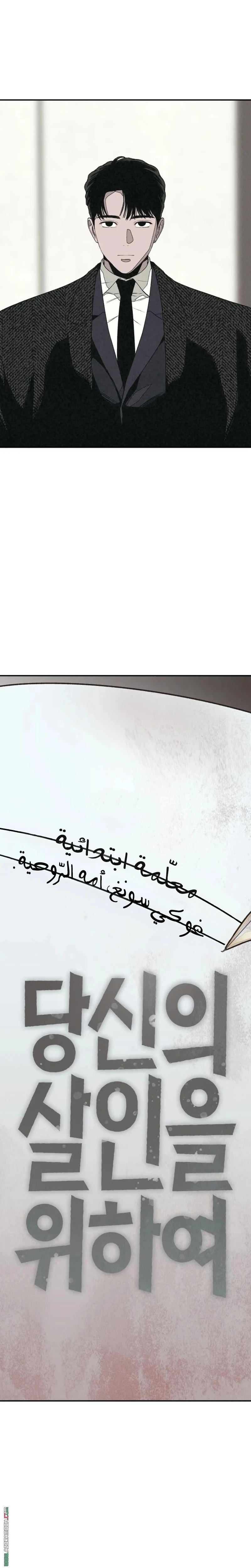 Read For your murder AR Manga Online