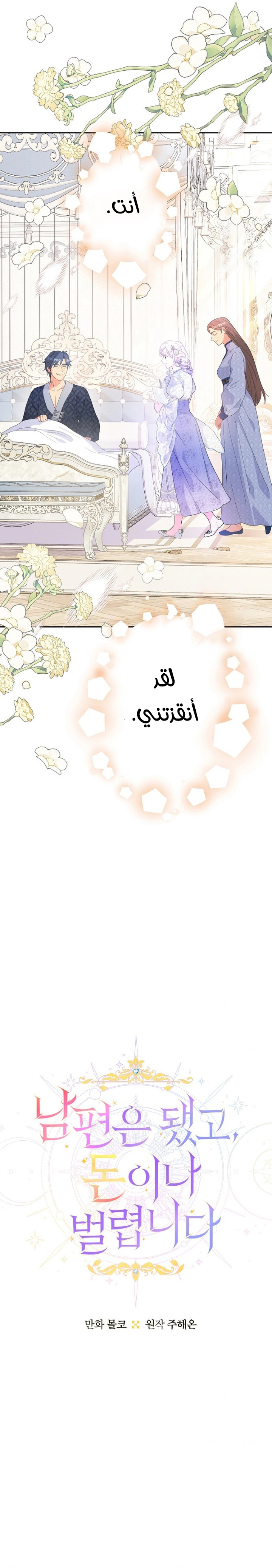 Read Forget My Husband, I’ll Go Make Money AR Manga Online
