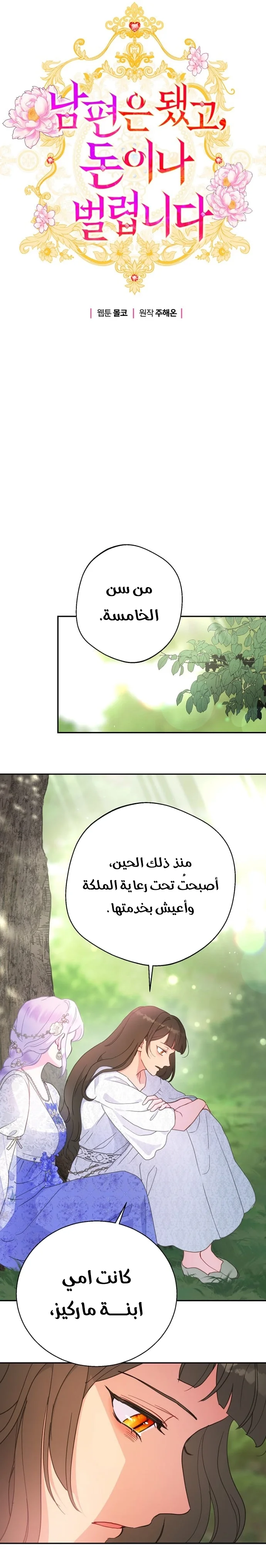 Read Forget My Husband, I’ll Go Make Money AR Manga Online