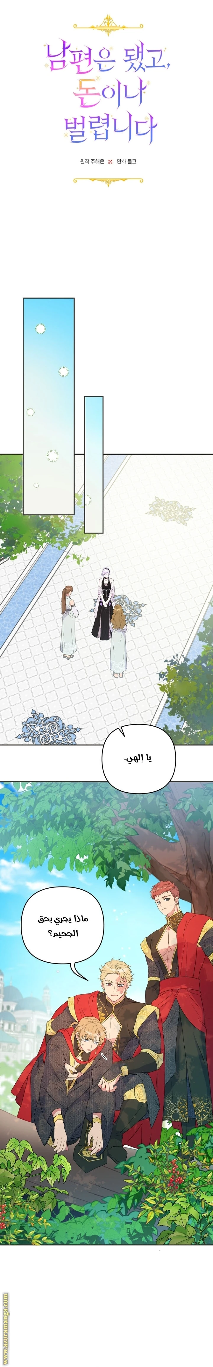 Read Forget My Husband, I’ll Go Make Money AR Manga Online