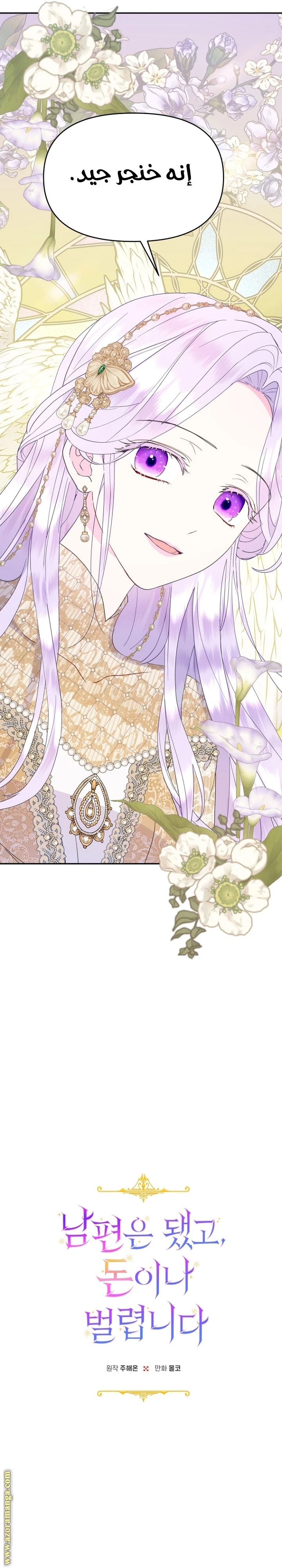 Read Forget My Husband, I’ll Go Make Money AR Manga Online