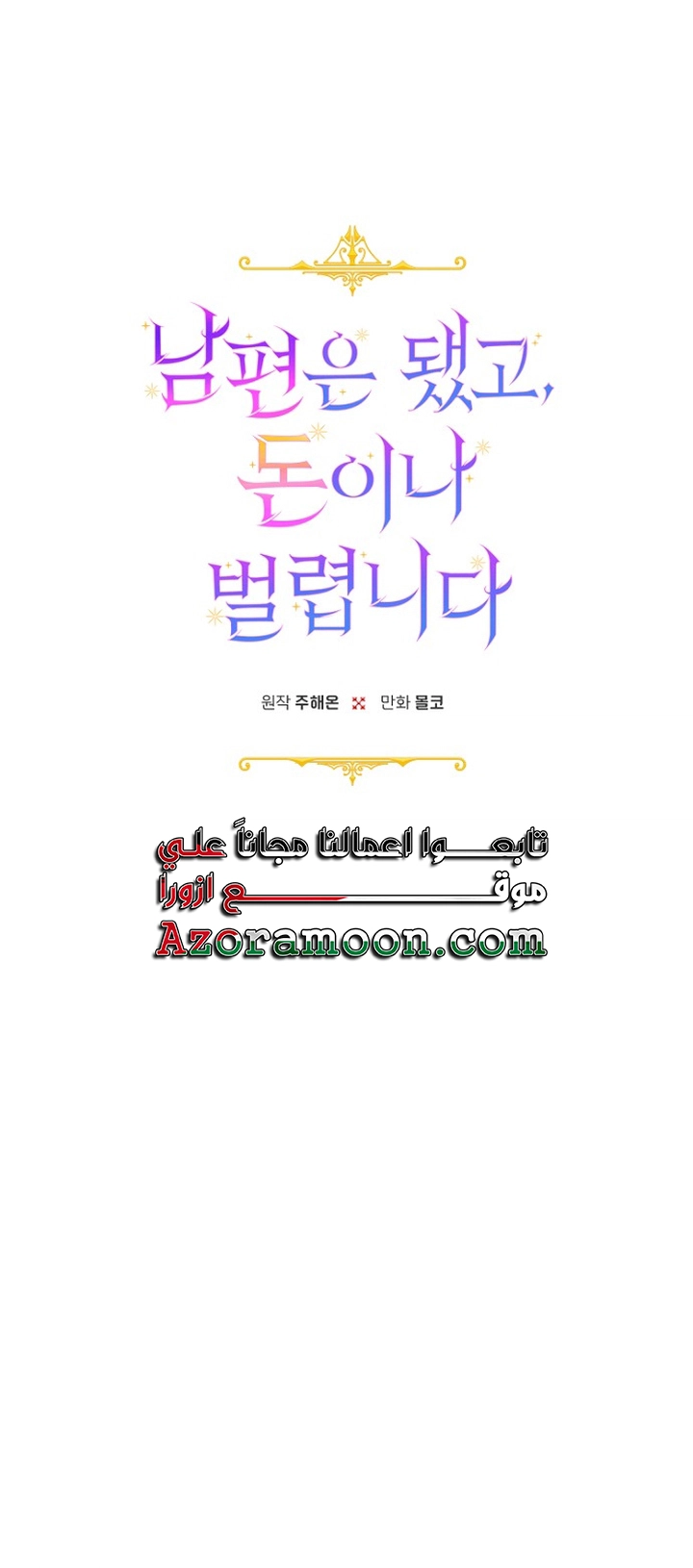 Read Forget My Husband, I’ll Go Make Money AR Manga Online