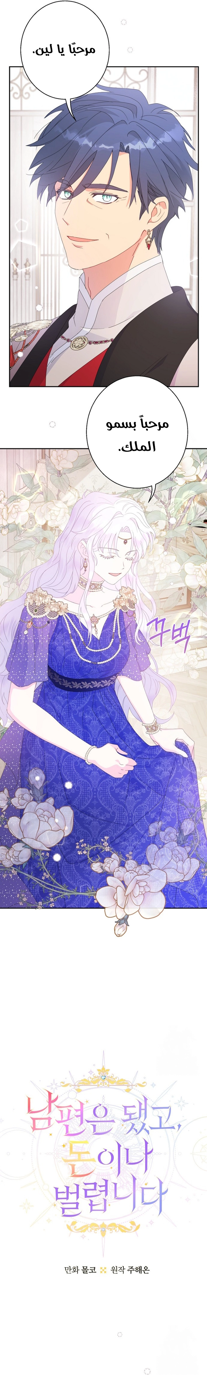 Read Forget My Husband, I’ll Go Make Money AR Manga Online
