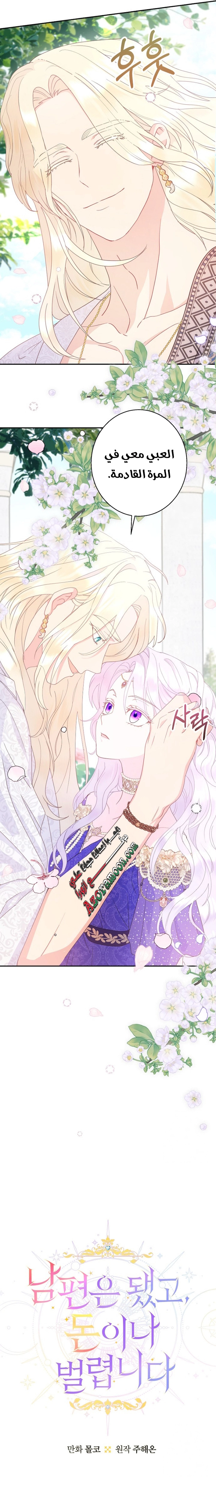 Read Forget My Husband, I’ll Go Make Money AR Manga Online