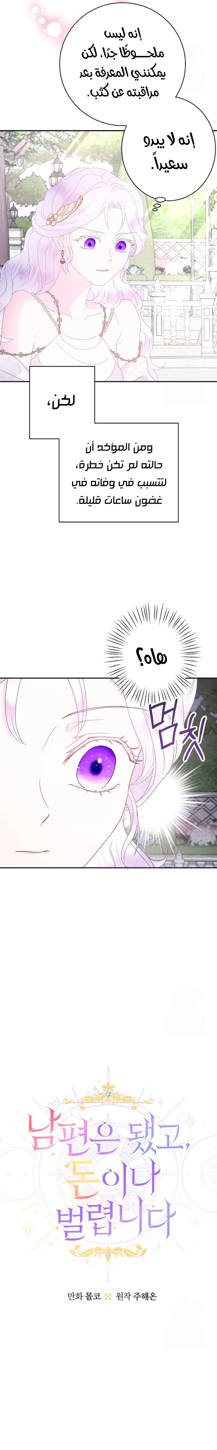 Read Forget My Husband, I’ll Go Make Money AR Manga Online