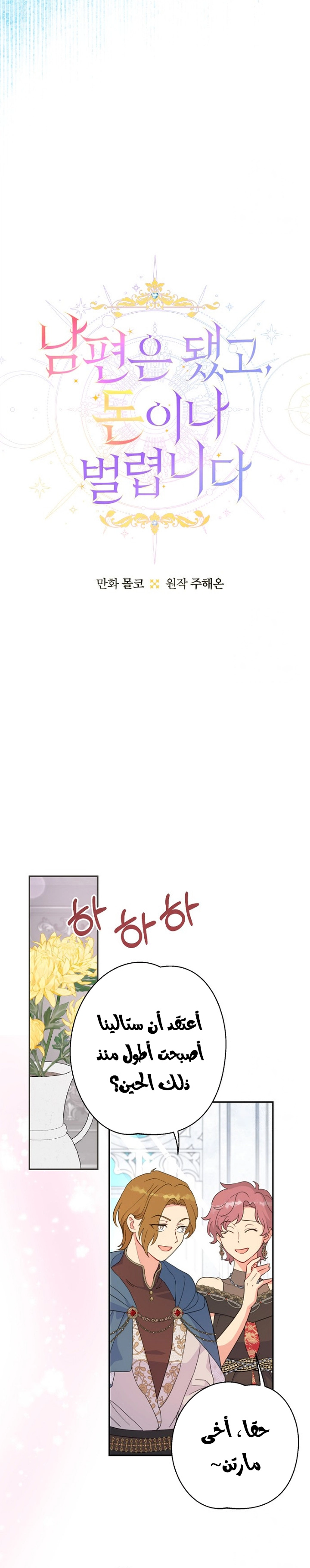 Read Forget My Husband, I’ll Go Make Money AR Manga Online