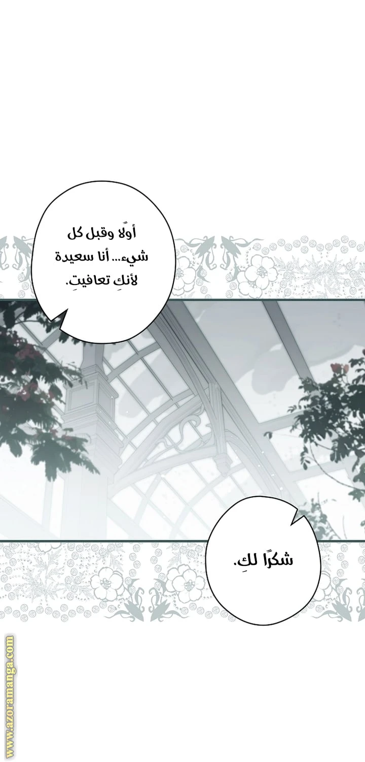Read How to Get My Husband on My Side AR Manga Online