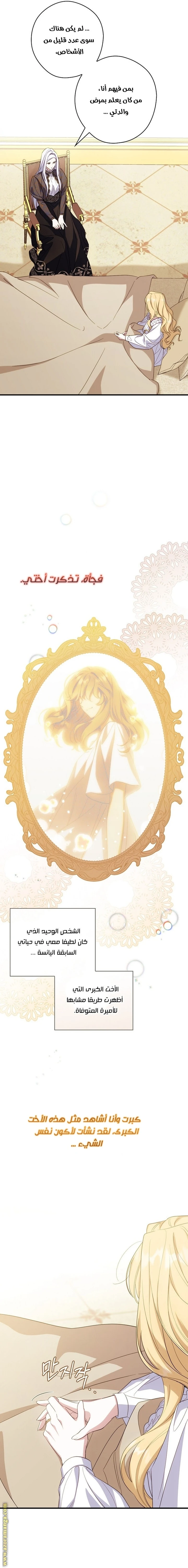 Read How to Get My Husband on My Side AR Manga Online