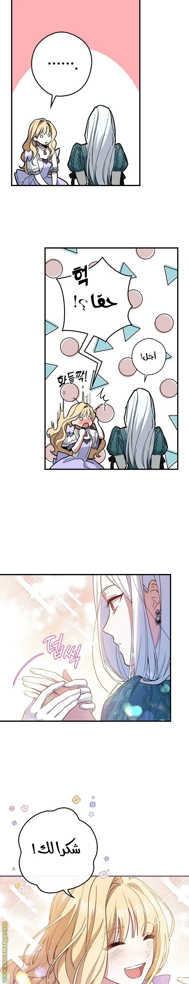 Read How to Get My Husband on My Side AR Manga Online