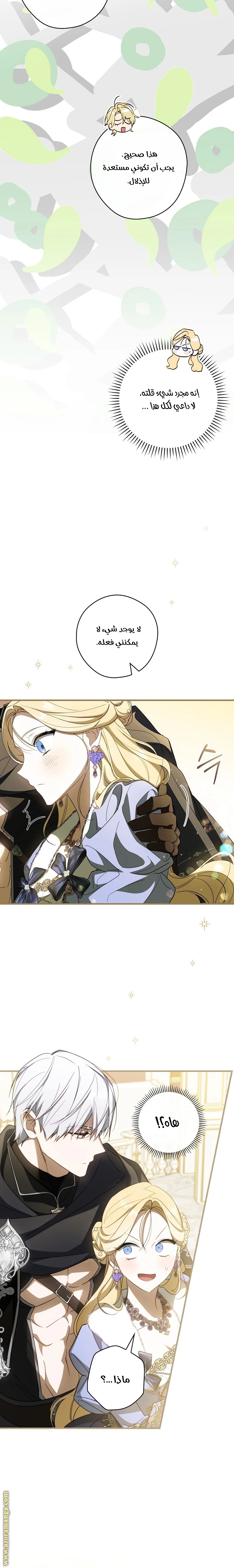 Read How to Get My Husband on My Side AR Manga Online