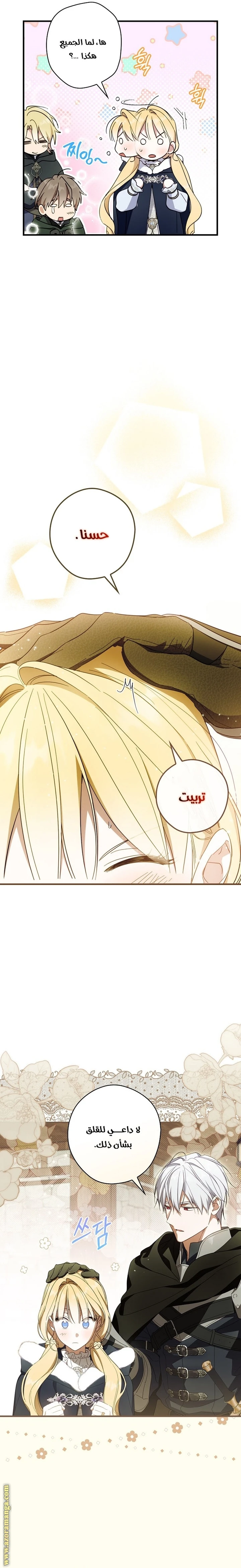 Read How to Get My Husband on My Side AR Manga Online