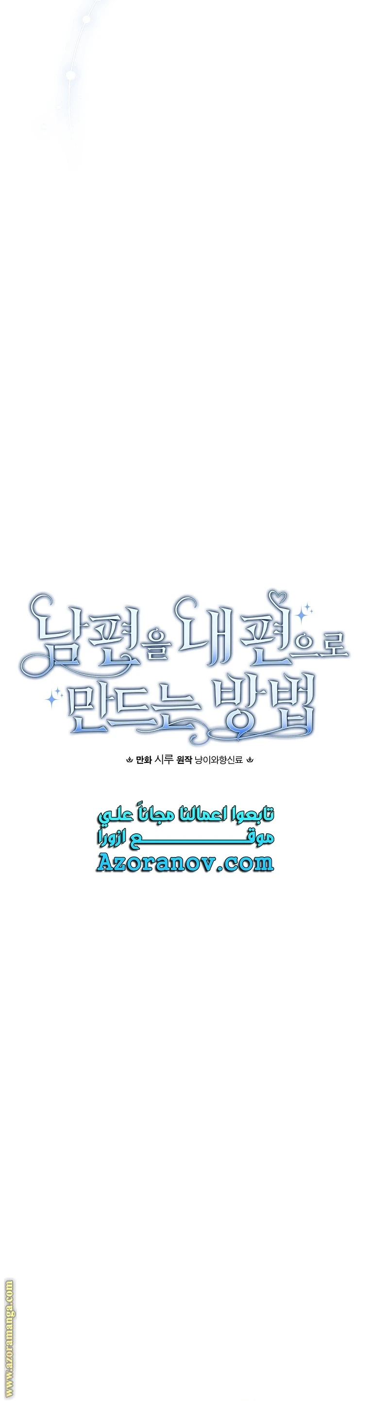 Read How to Get My Husband on My Side AR Manga Online