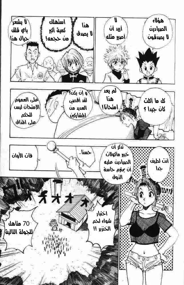 Read Hunter x Hunter AR Manga Online