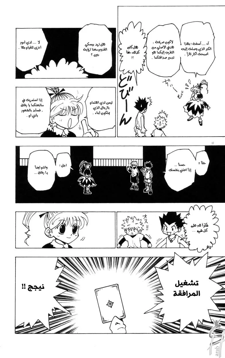 Read Hunter x Hunter AR Manga Online